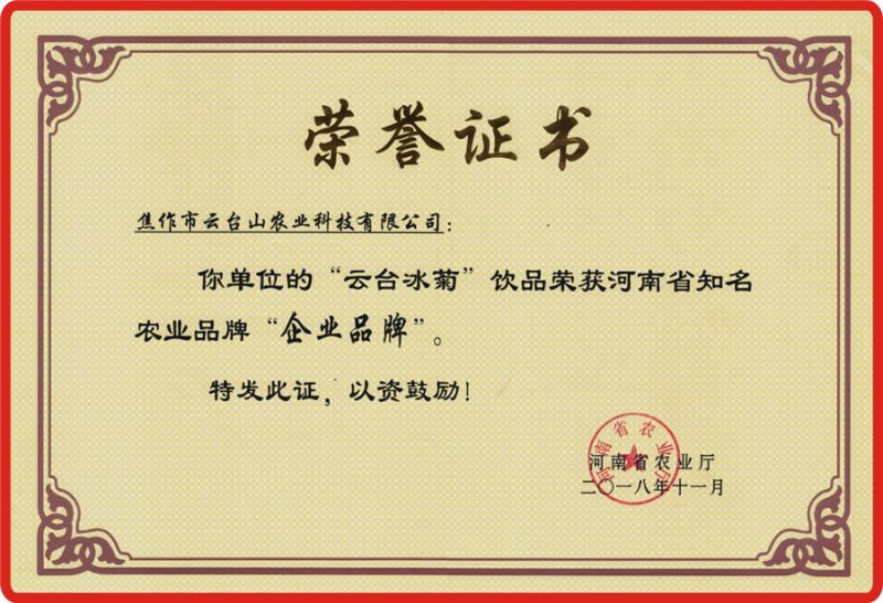 企業(yè)品牌榮譽(yù)證書(shū)